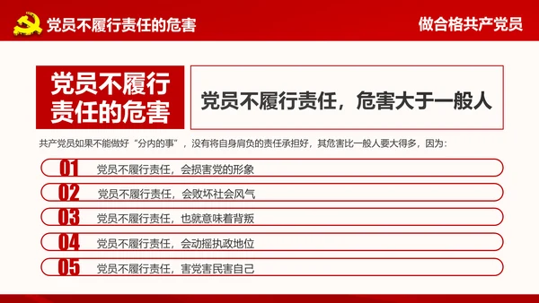 微党课之党员就是责任PPT模板