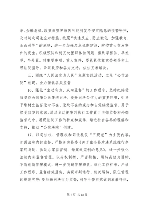 人民法院全年工作计划.docx