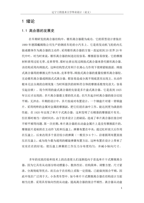 毕业设计(论文)--微型轿车离合器毕业设计.docx