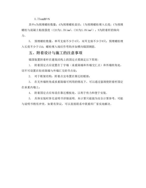 工程塔式起重机附墙计算说明书.docx