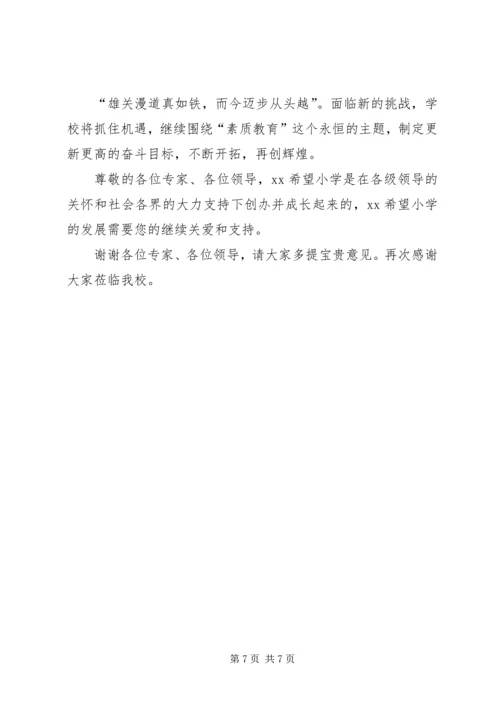 学校均衡发展验收汇报材料 (2).docx