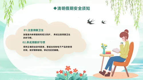 清明节假期踏青安全教育通用PPT课件模板