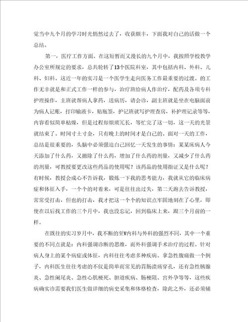 有关护理实习报告汇总8篇