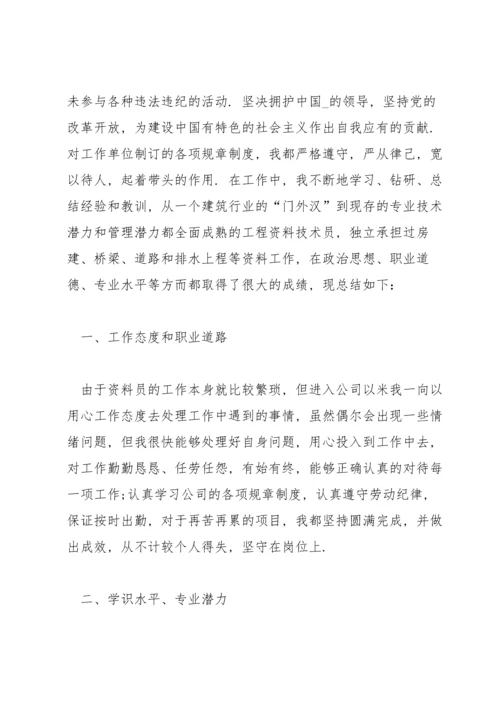 关于职称评定教育叙事范范文大全.docx