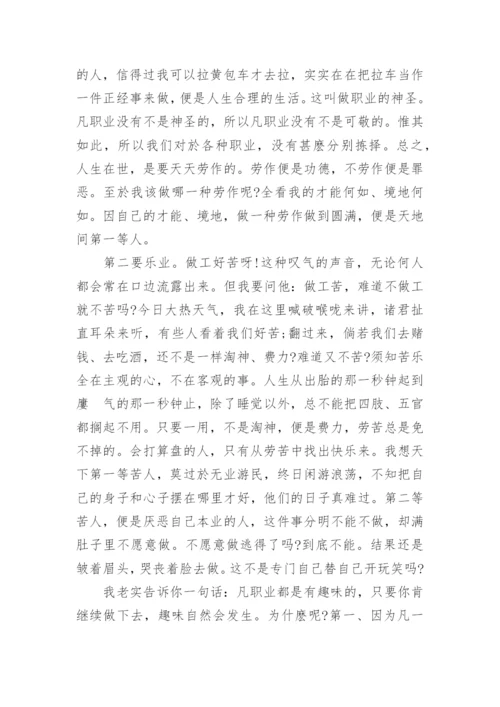 《敬业与乐业》课文原文.docx