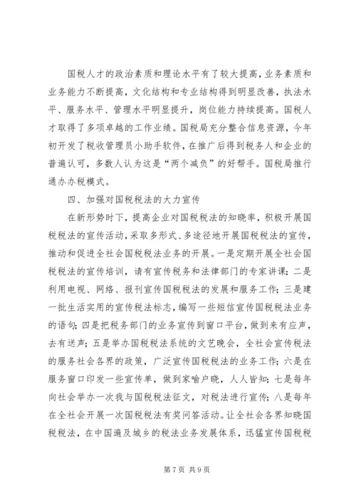 人才强税战略经验交流材料.docx