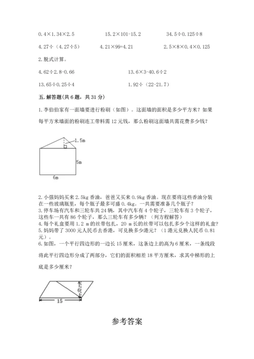 人教版数学五年级上册期末考试试卷含答案（轻巧夺冠）.docx