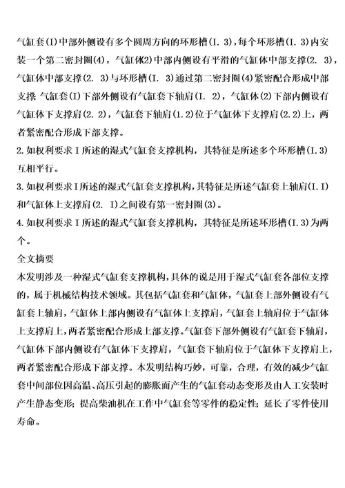 湿式气缸套支撑机构的制作方法