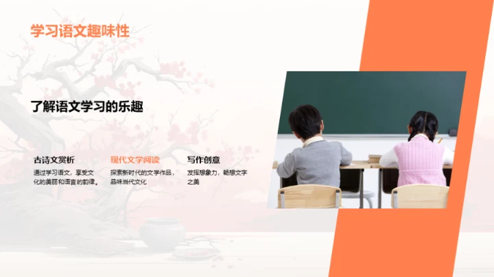 五年级语文学习探索