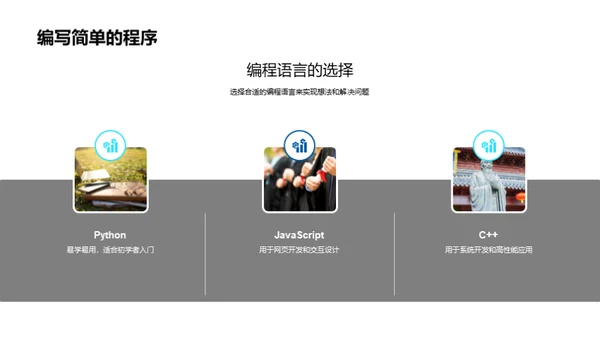 编程之旅：探索计算机世界