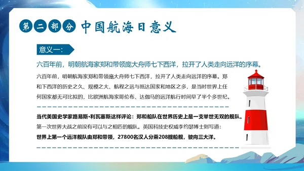 中国航海日纪念郑和下西洋航海历史航海PPT课件