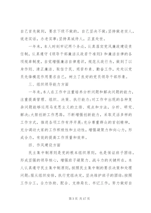 最新个人廉政述职报告范文.docx