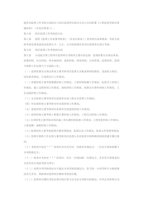 山西省小浪底引黄工程监理单位考核管理办法.docx