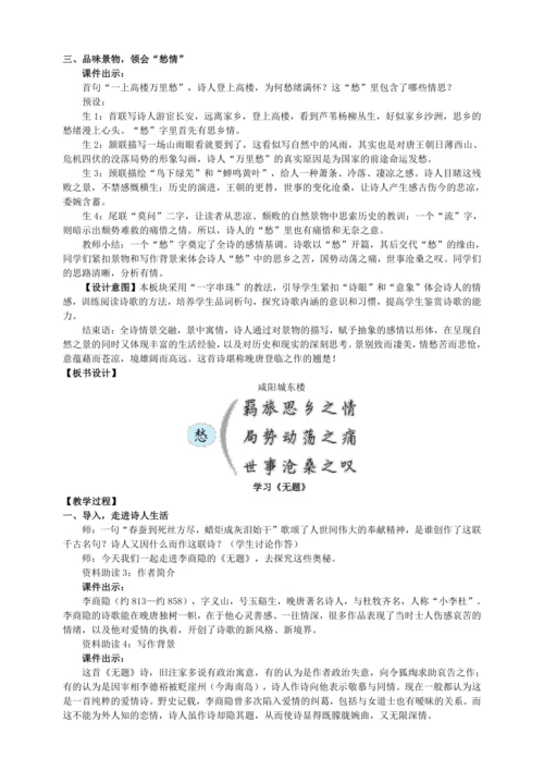 6单元课外古诗词诵读【统编九上语文最新教案含说课】