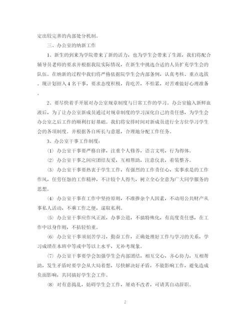 精编之学生工作计划书范文3篇.docx