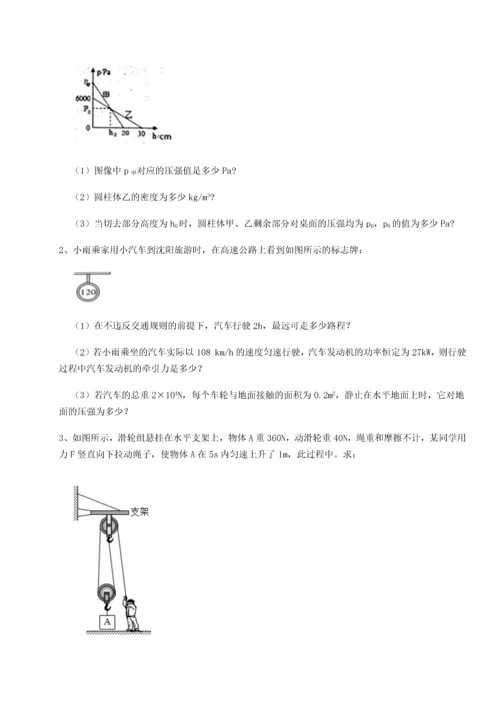 第二次月考滚动检测卷-黑龙江七台河勃利县物理八年级下册期末考试综合训练试题（含解析）.docx