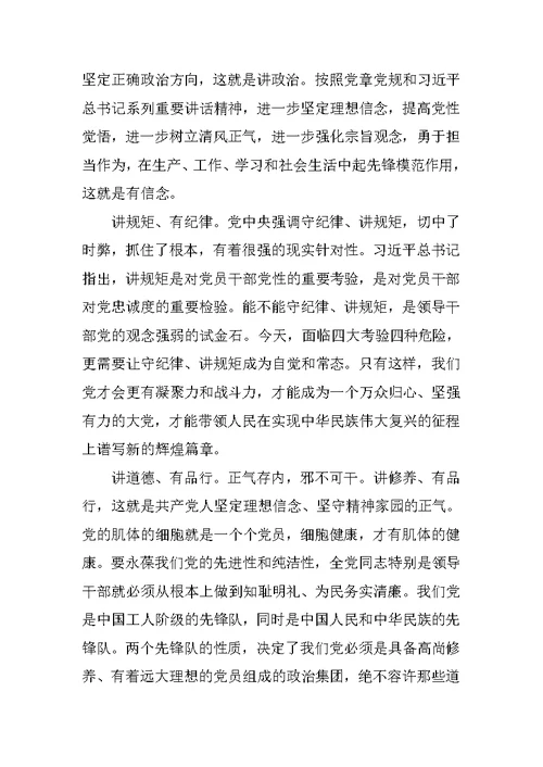 坚定理想信念讨论发言