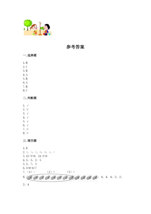 人教版一年级下册数学期中测试卷有完整答案.docx