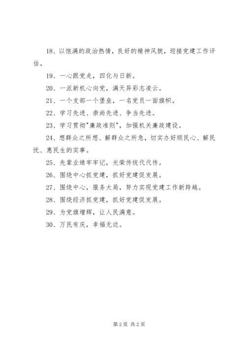 建党节标语大全 (3).docx