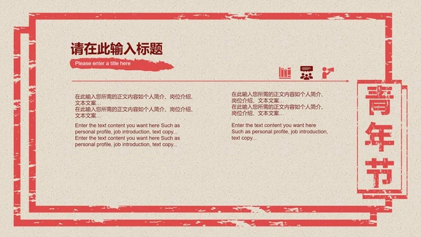 红色五四青年节主题PPT模板