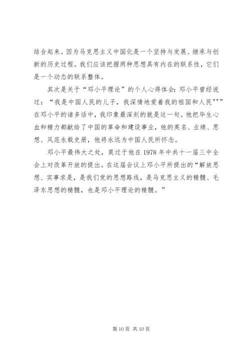 学习马列主义心得体会专题 (5).docx