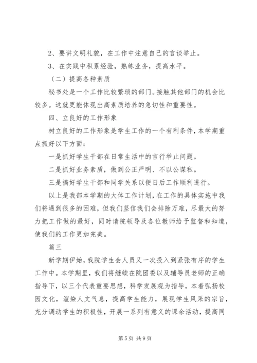 秘书处个人工作计划范文 (3).docx