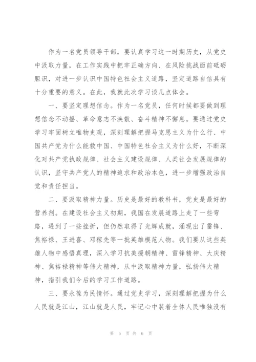 学习社会主义发展时期历史研讨发言.docx