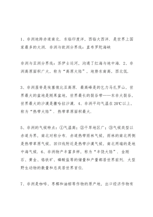 湘教版初一地理下册期末总复习题.docx