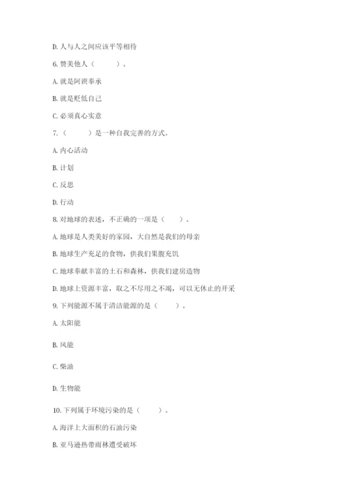 六年级下册道德与法治期中测试卷（历年真题）.docx