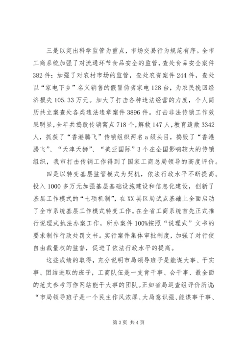 分管市长在全市工商行政管理工作会议的讲话.docx