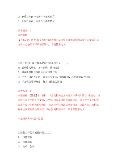 浙江省余姚市牟山镇人民政府公开招考1名编外工作人员自我检测模拟卷含答案解析4