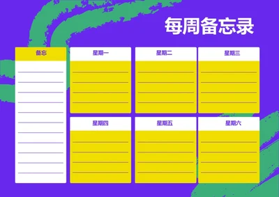 插画手绘风格每周备忘录记录表