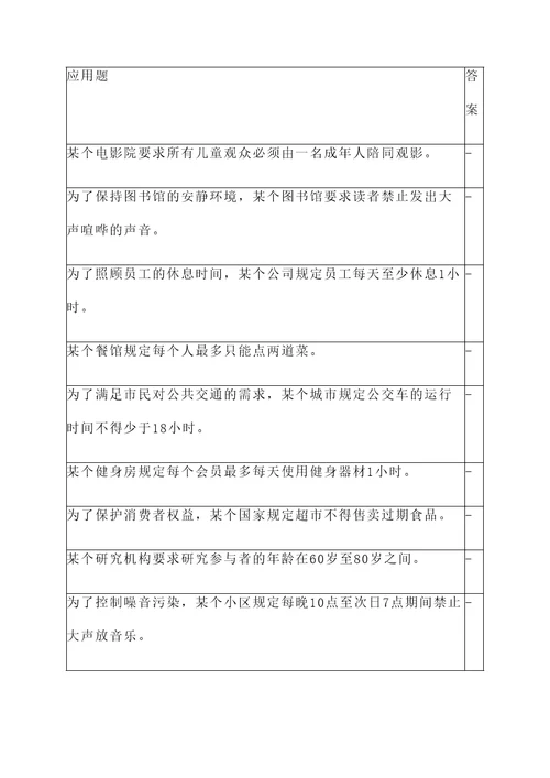 有硬性条件的应用题
