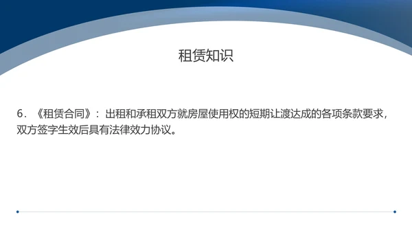 蓝色简约风中介房屋知识培训PPT模板