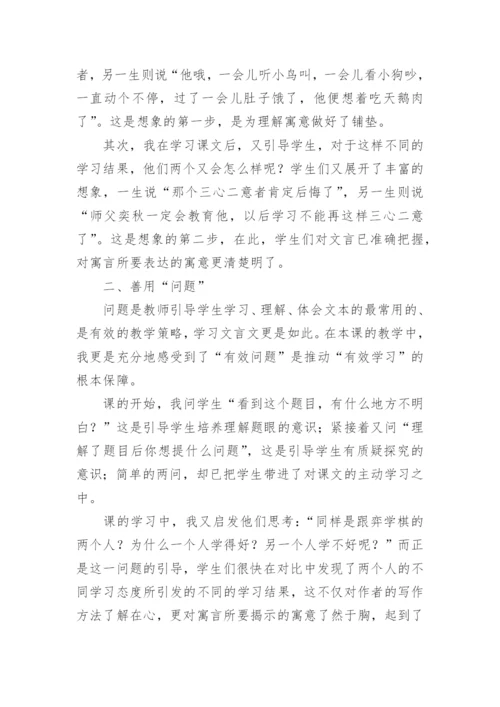 《学奕》教学反思.docx