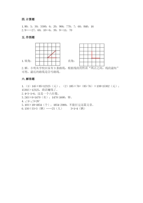 人教版四年级上册数学 期末测试卷附参考答案（实用）.docx