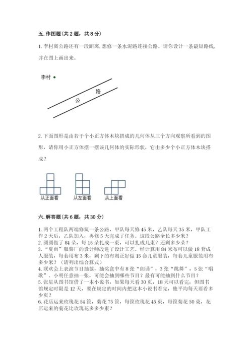 苏教版小学数学四年级上册期末卷（巩固）.docx