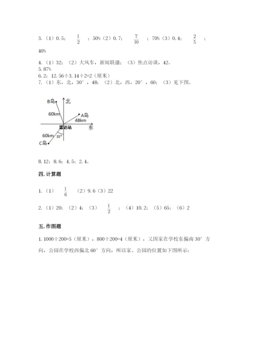 人教版六年级上册数学期末测试卷含完整答案（精品）.docx