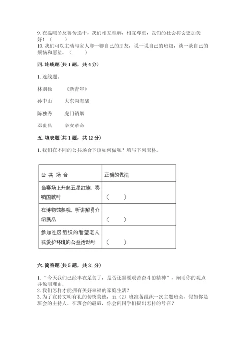 部编版五年级下册道德与法治 期末测试卷及参考答案【黄金题型】.docx