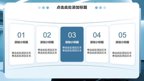 蓝色商务风企业培训组织架构介绍PPT模板