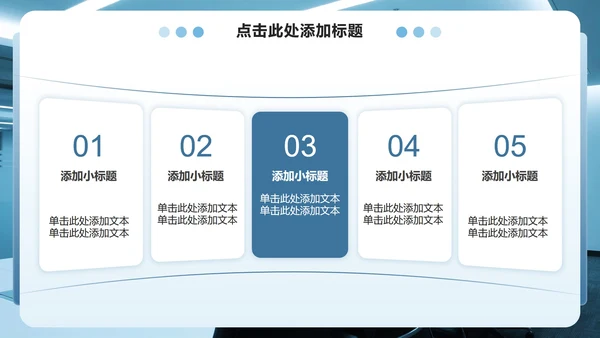 蓝色商务风企业培训组织架构介绍PPT模板