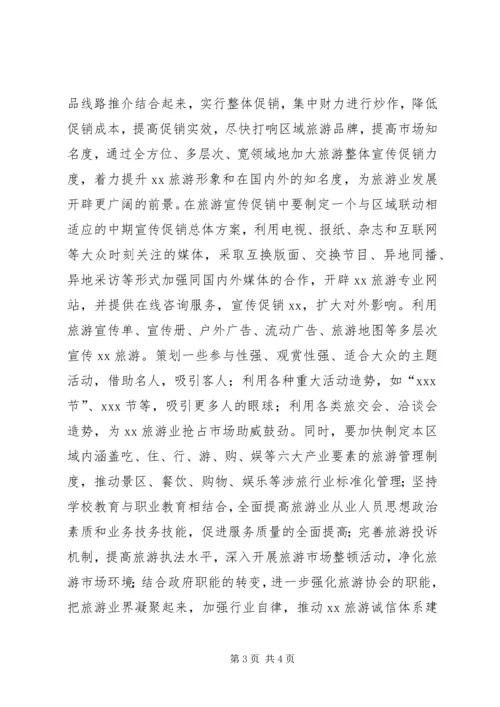 学习实践活动建议(旅游) (2).docx