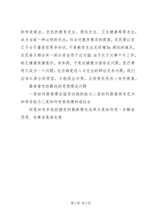 广大干部群众最关心的热点问题和最希望党校解决的思想理论问题.docx