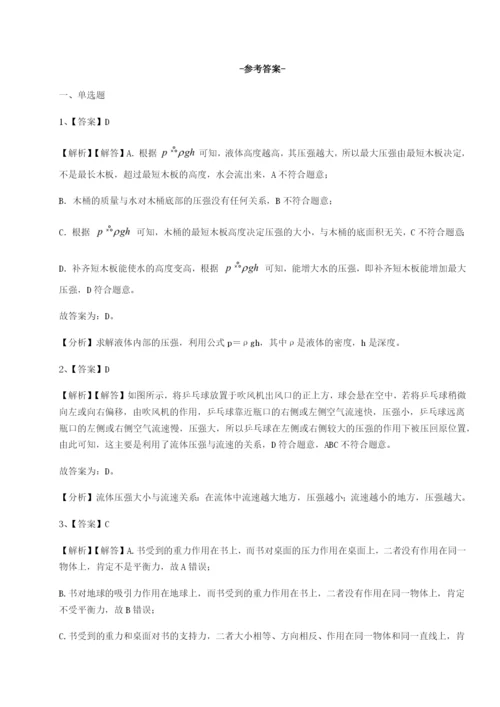 滚动提升练习湖南张家界市民族中学物理八年级下册期末考试综合训练练习题（含答案解析）.docx