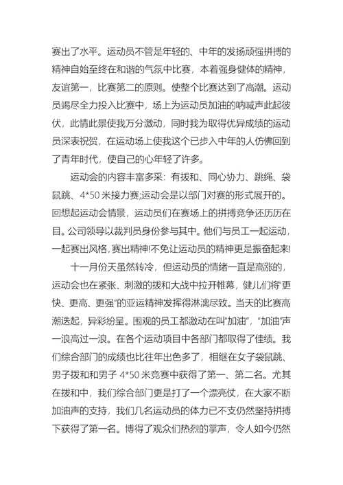 推荐公司运动会活动总结三篇