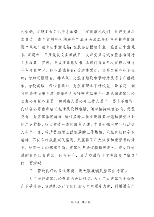 汽车站XX年工作总结暨XX年工作安排.docx
