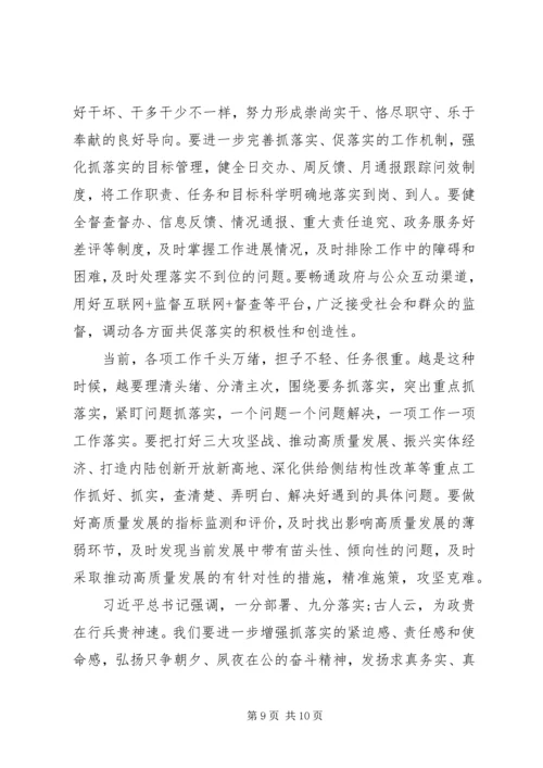 关于抓落实的领导讲话.docx