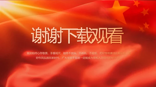 红色大气入党积极分子年终工作总结动态PPT