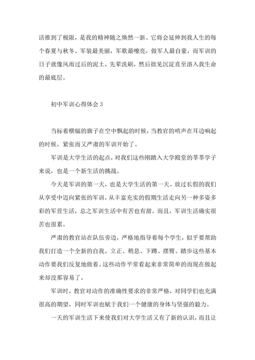 初中军训心得体会10篇（四）.docx