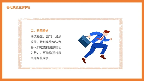 管理学激励插画PPT人才管理